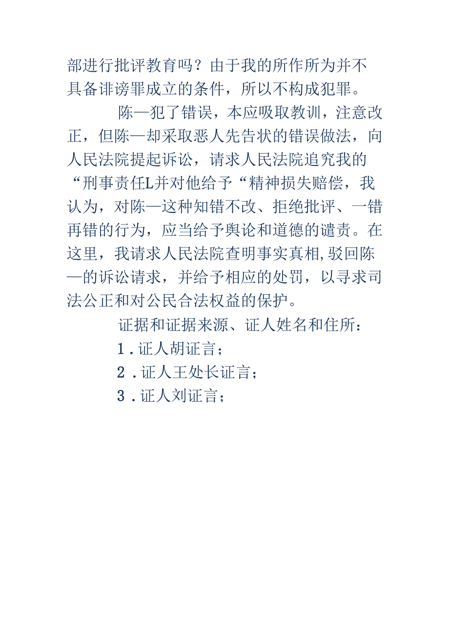 答辩状格式刑事答辩状格式.docx_第3页
