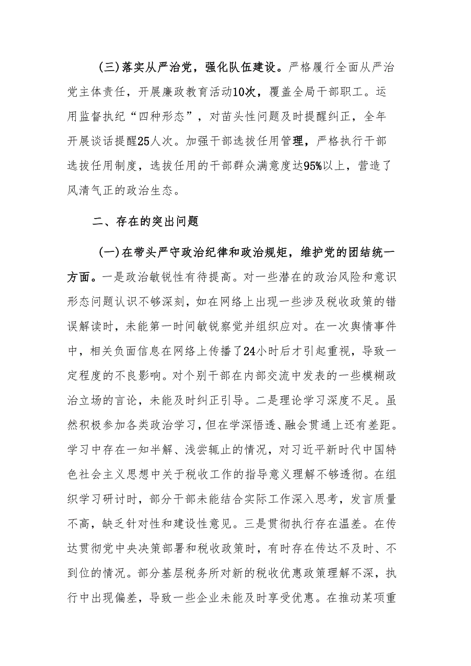 税务机关党委书记2024民主生活会个人“四个带头”对照查摆剖析材料范文.docx_第2页