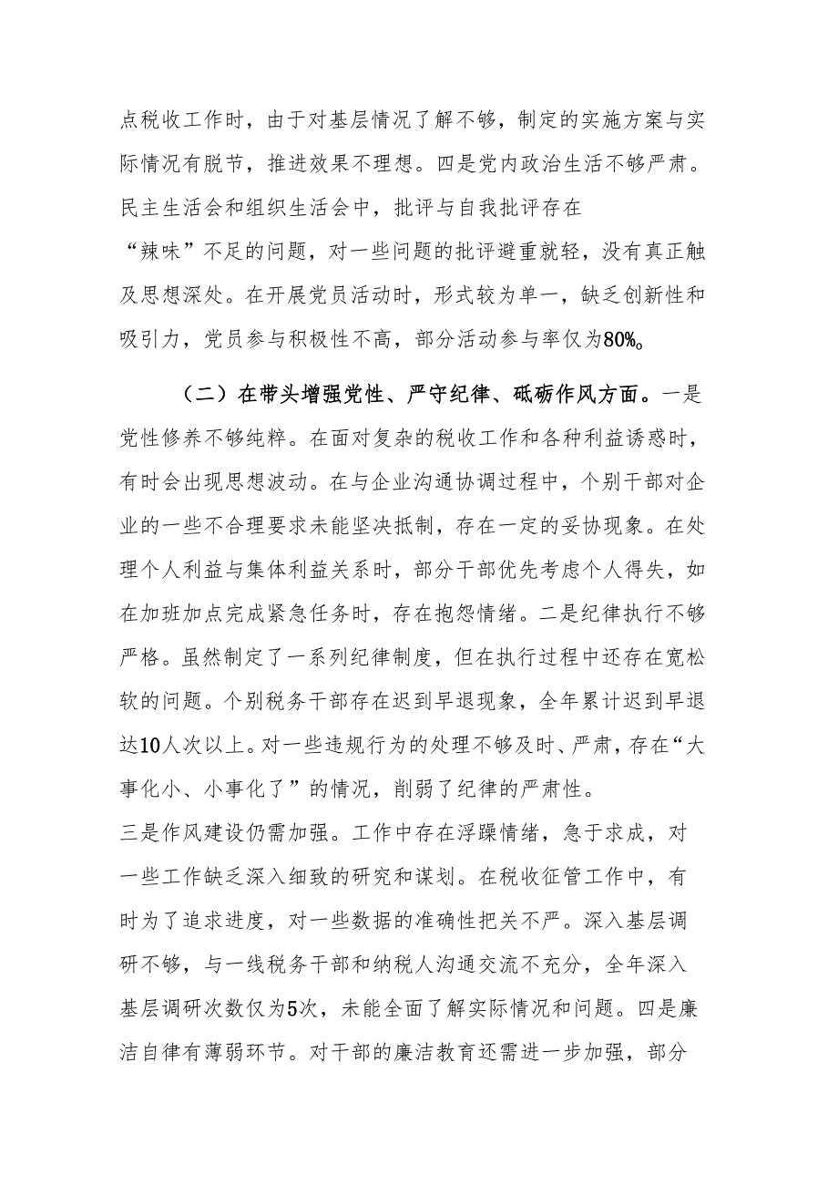税务机关党委书记2024民主生活会个人“四个带头”对照查摆剖析材料范文.docx_第3页