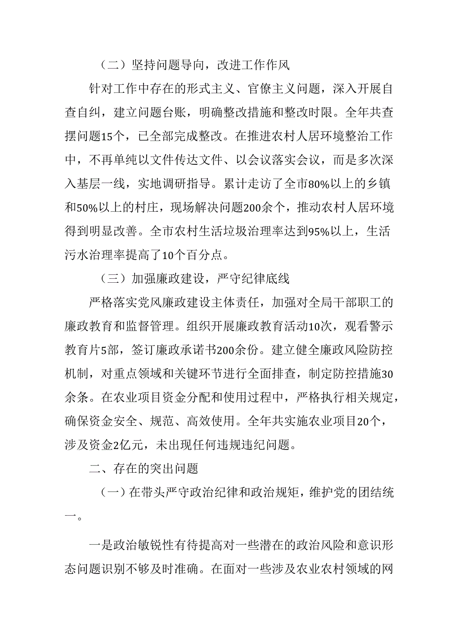 大学教师学习2024《民主生活》专题会发言工作汇报汇编9份.docx_第2页