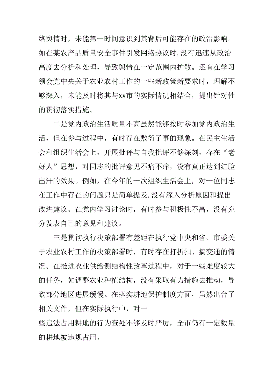 大学教师学习2024《民主生活》专题会发言工作汇报汇编9份.docx_第3页