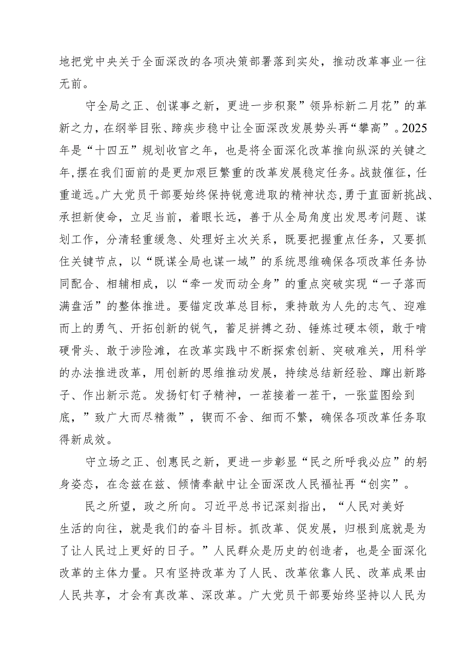 5篇 学习《求是》杂志重要文章《进一步全面深化改革中的几个重大理论和实践问题》心得体会集合.docx_第2页