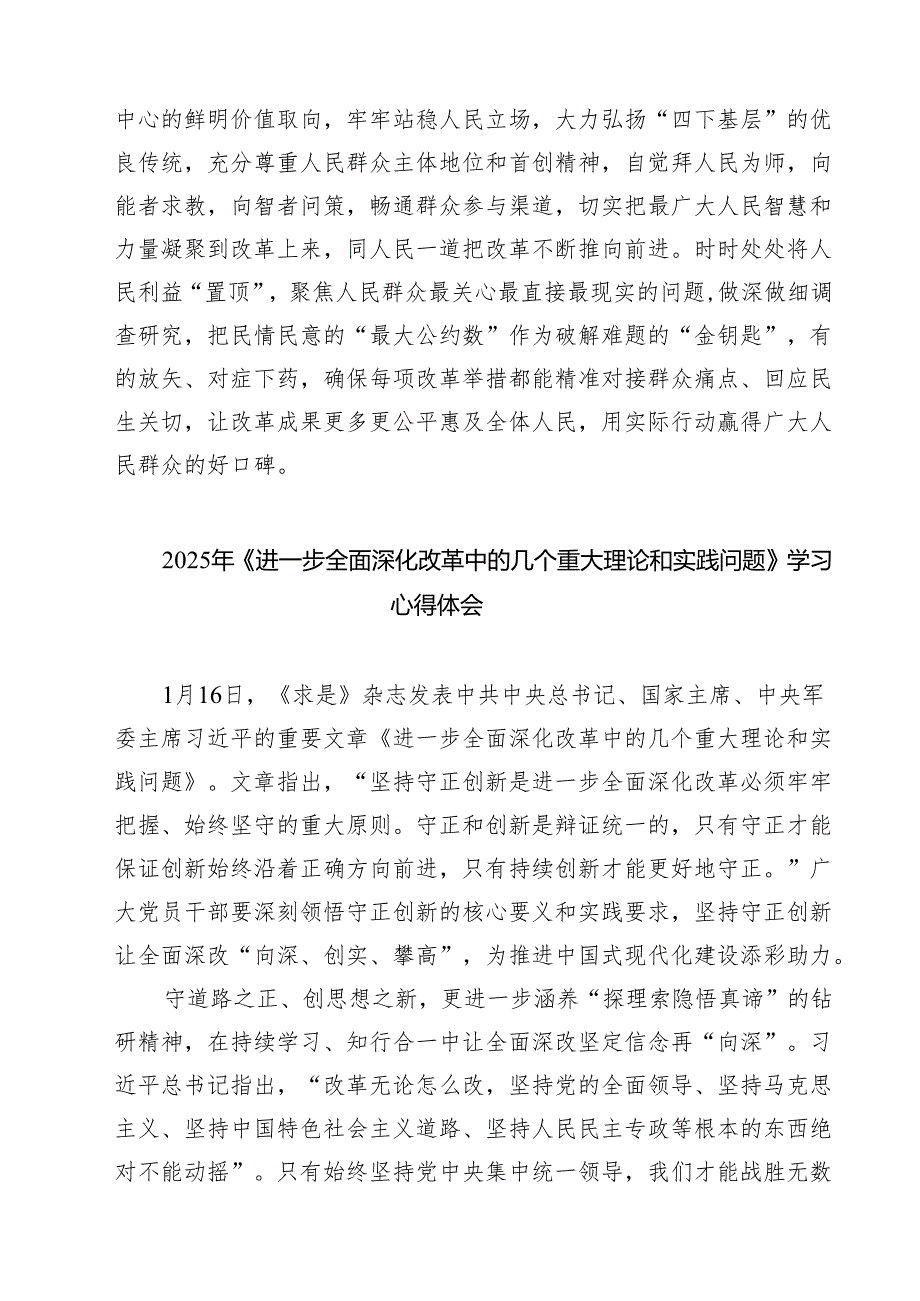 5篇 学习《求是》杂志重要文章《进一步全面深化改革中的几个重大理论和实践问题》心得体会集合.docx_第3页