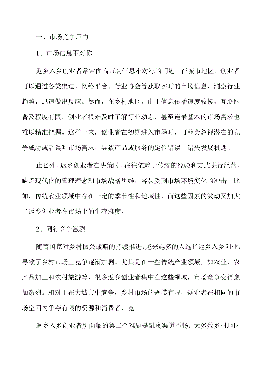 返乡入乡创业推动策略与实践方案.docx_第1页