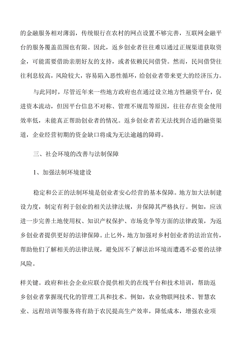 返乡入乡创业推动策略与实践方案.docx_第2页