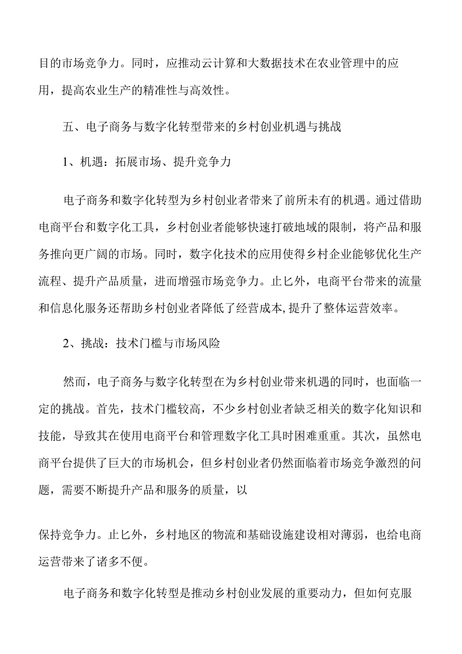 返乡入乡创业推动策略与实践方案.docx_第3页