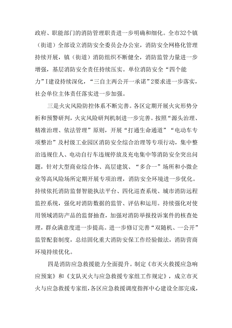 “十五五”消防发展规划(1).docx_第2页