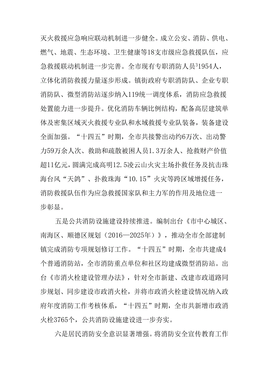 “十五五”消防发展规划(1).docx_第3页