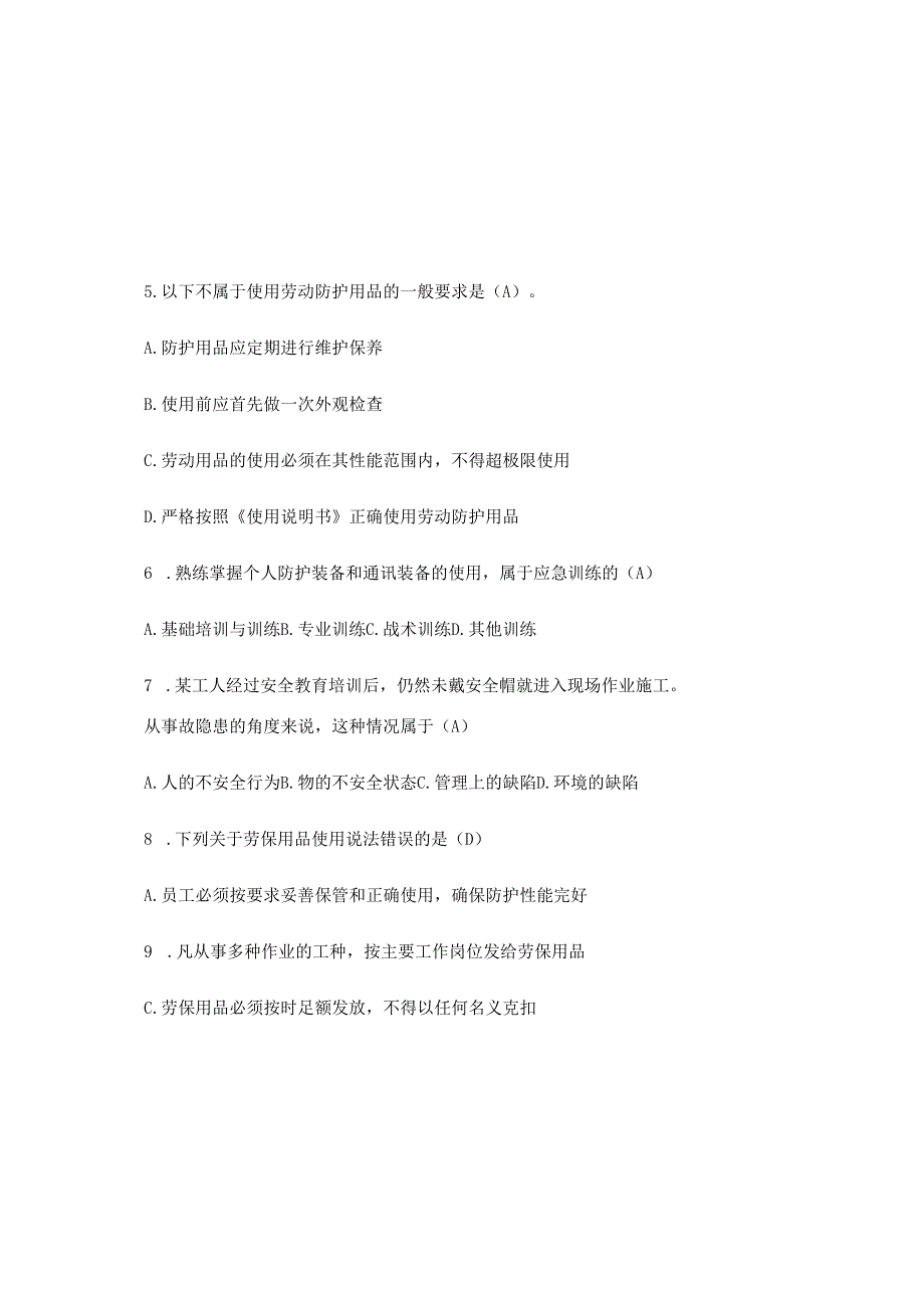 2025全国安全生产月《安全知识》必刷题库及答案.docx_第1页