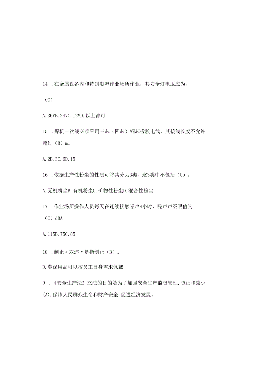 2025全国安全生产月《安全知识》必刷题库及答案.docx_第3页
