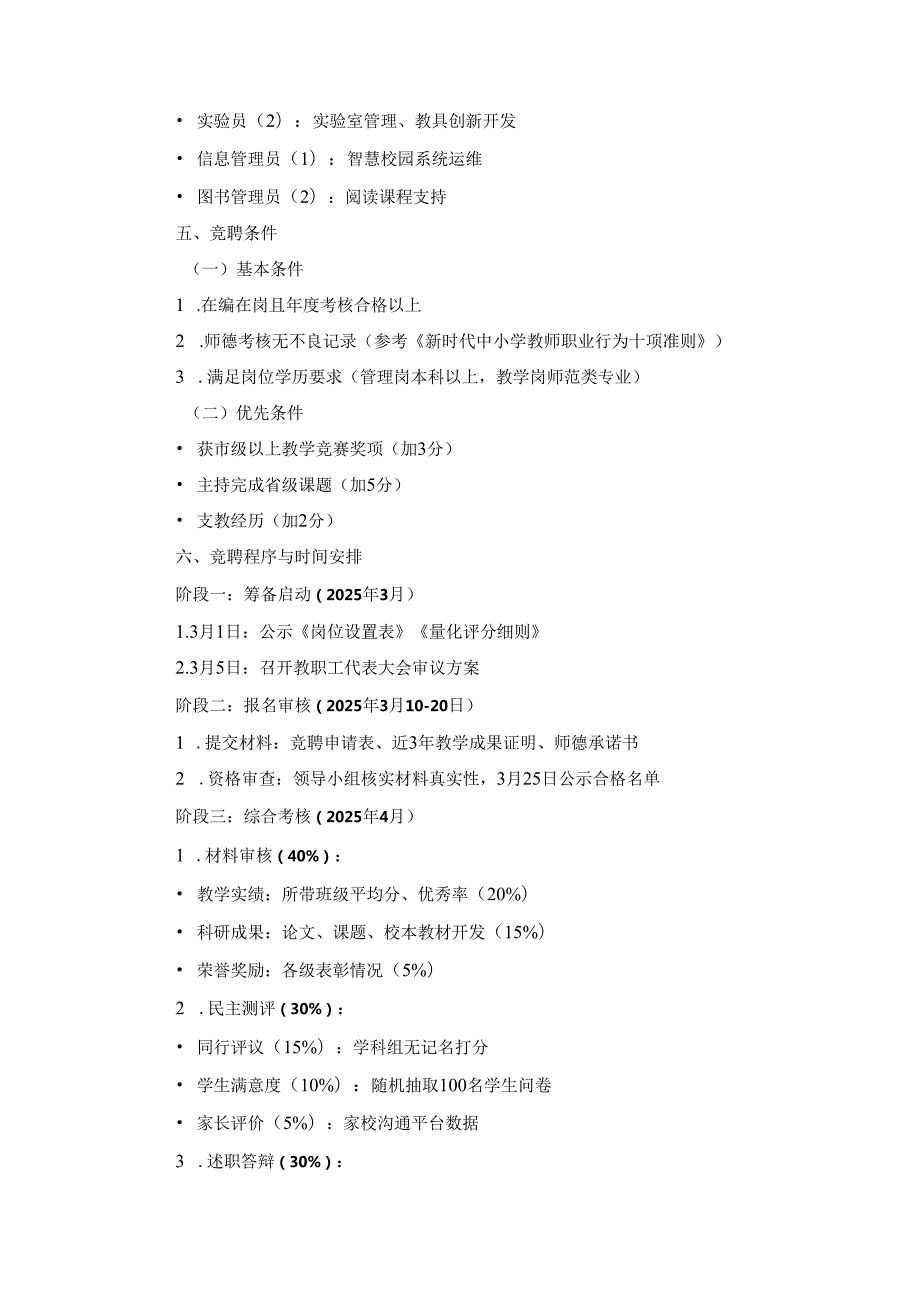 2025年学校岗位竞聘实施方案.docx_第2页