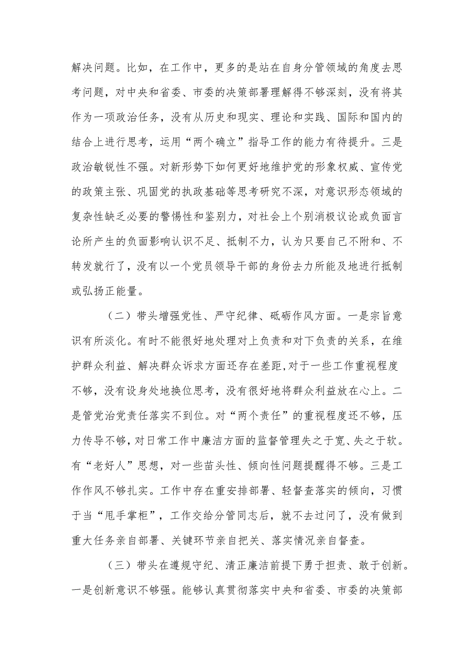 最新2024民主生活四个带头个人检查发言材料可编辑文档.docx_第2页
