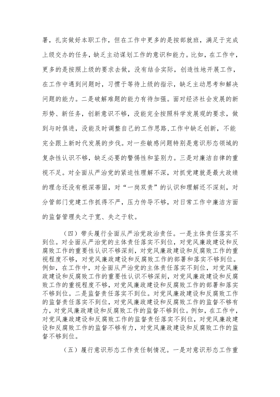 最新2024民主生活四个带头个人检查发言材料可编辑文档.docx_第3页