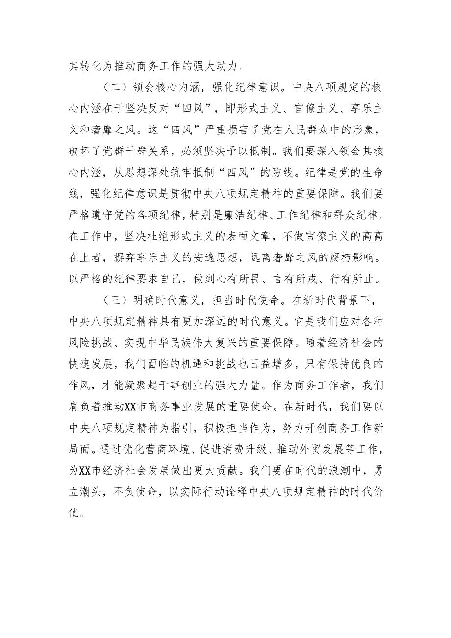 在2025年局党组研究部署深入贯彻中央八项规定精神学习教育专题会上的讲话和深入贯彻中央八项规定精神学习教育工作方案.docx_第2页