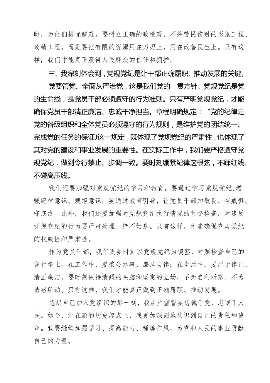 （十篇）2025民主生活会会前集中学习研讨发言提纲精选.docx_第3页