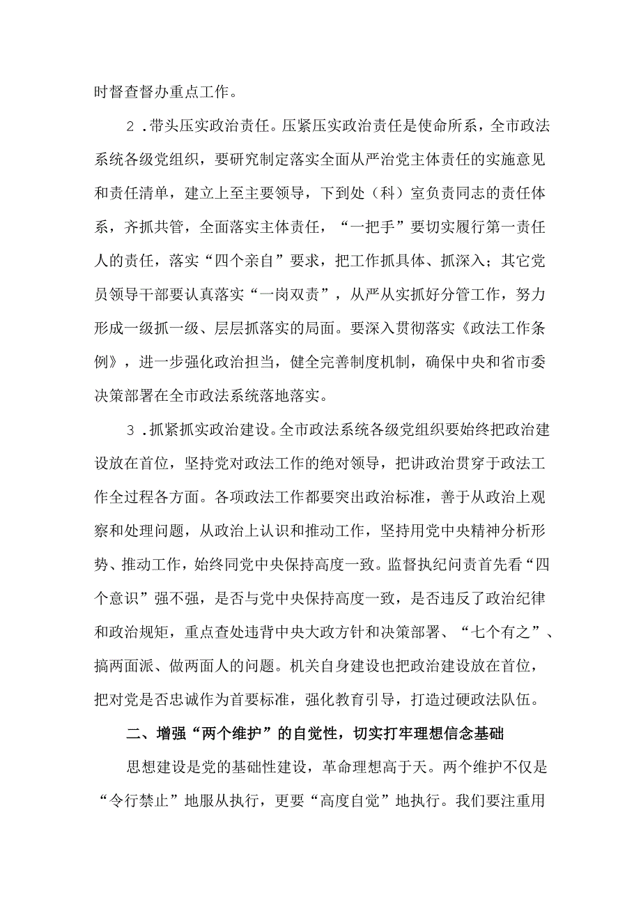 学习贯彻落实“两个维护”研讨发言材料.docx_第2页