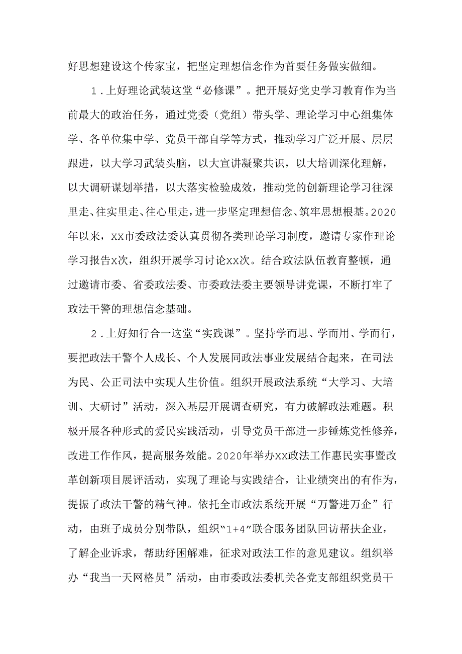 学习贯彻落实“两个维护”研讨发言材料.docx_第3页