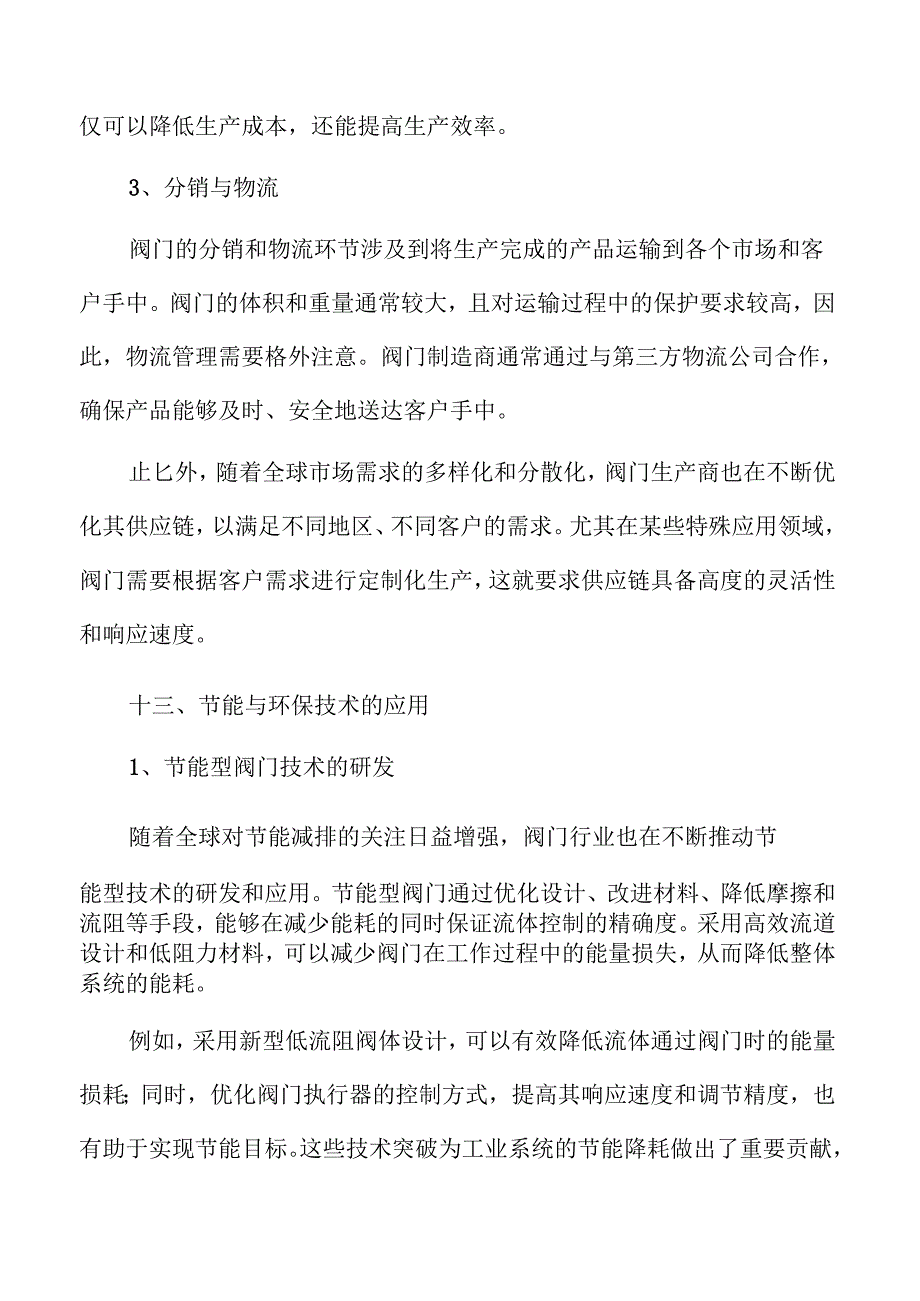 阀门行业未来趋势与市场前景分析.docx_第3页
