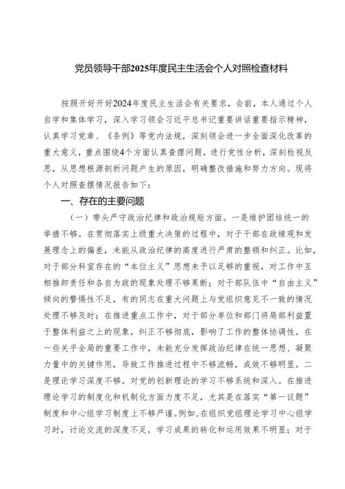 8篇 2025年专题民主生活会个人对照发言材料 （四个方面）.docx