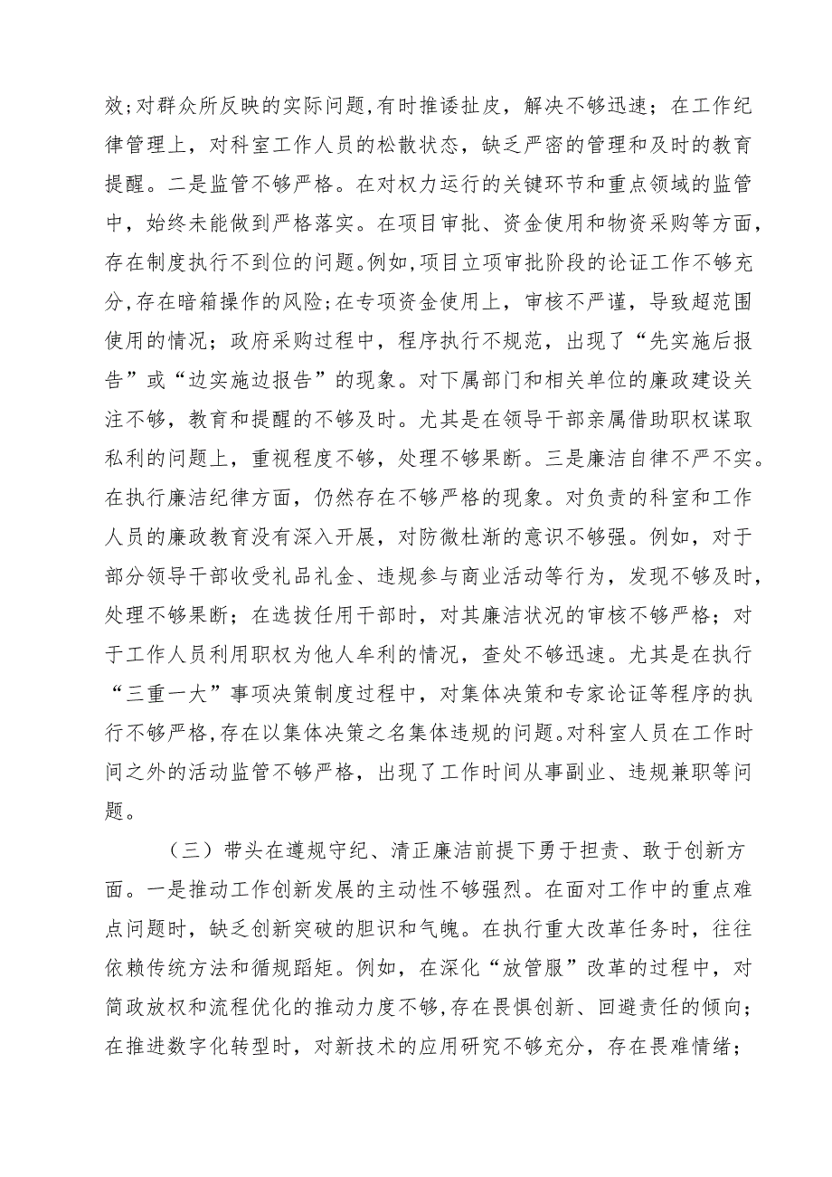 8篇 2025年专题民主生活会个人对照发言材料 （四个方面）.docx_第3页