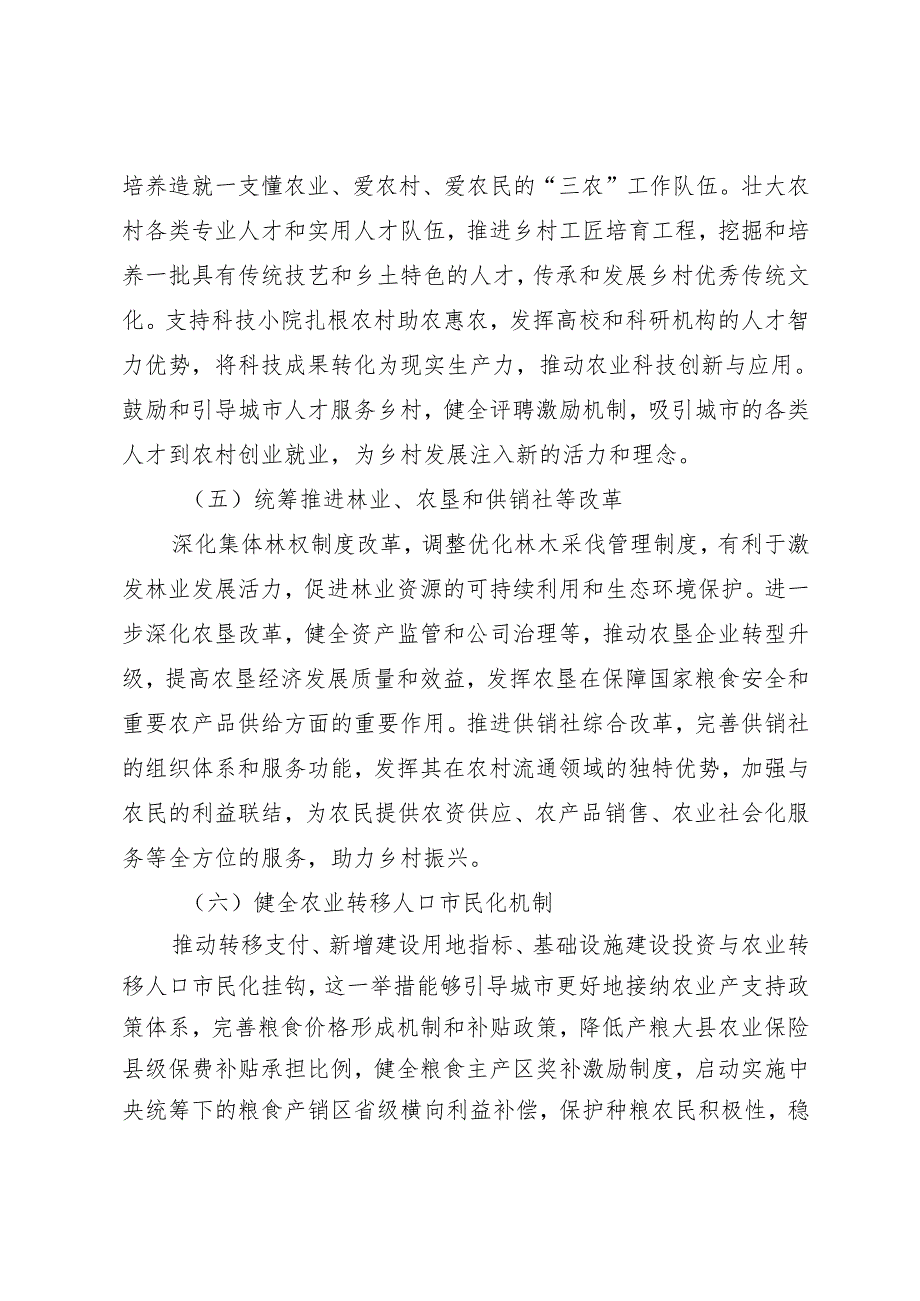 党员干部学习2025年中央一号文件心得体会（范文4篇）.docx_第1页