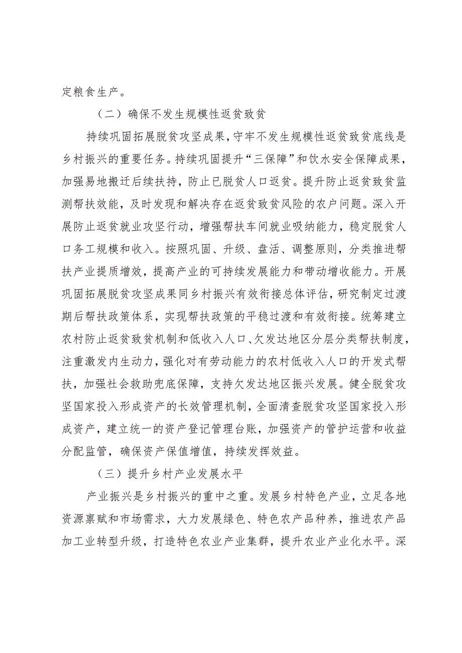 党员干部学习2025年中央一号文件心得体会（范文4篇）.docx_第2页
