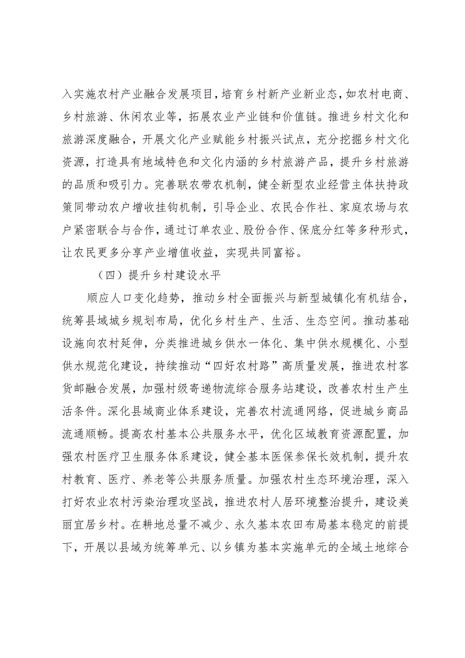 党员干部学习2025年中央一号文件心得体会（范文4篇）.docx_第3页