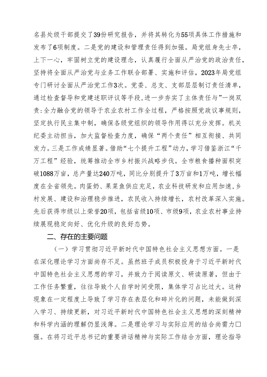 六篇对照反面典型案例方面存在的问题及整改措施剖析材料范文精选.docx_第2页
