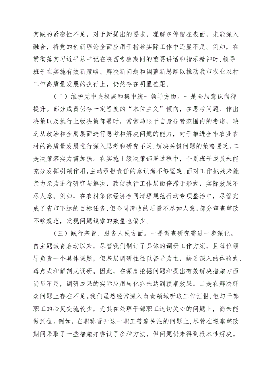 六篇对照反面典型案例方面存在的问题及整改措施剖析材料范文精选.docx_第3页