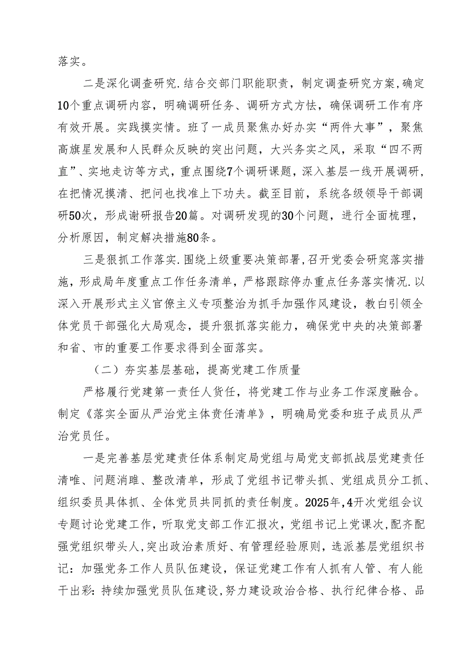 （8篇）党支部书记2025年抓党建工作述职报告.docx_第3页