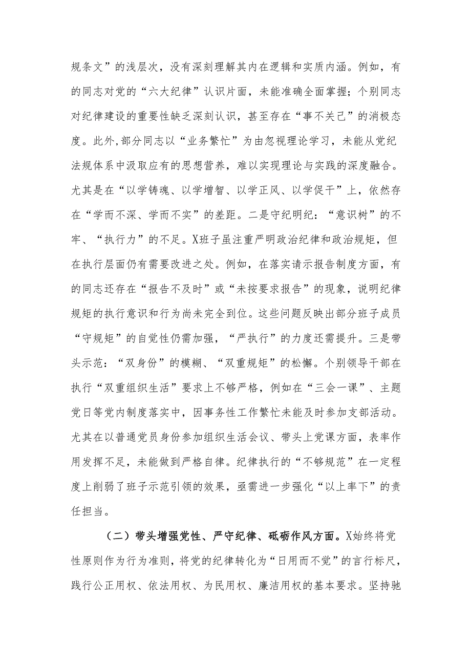 最新2024民主生活党委班子检查材料（四个带头）可编辑文档.docx_第2页