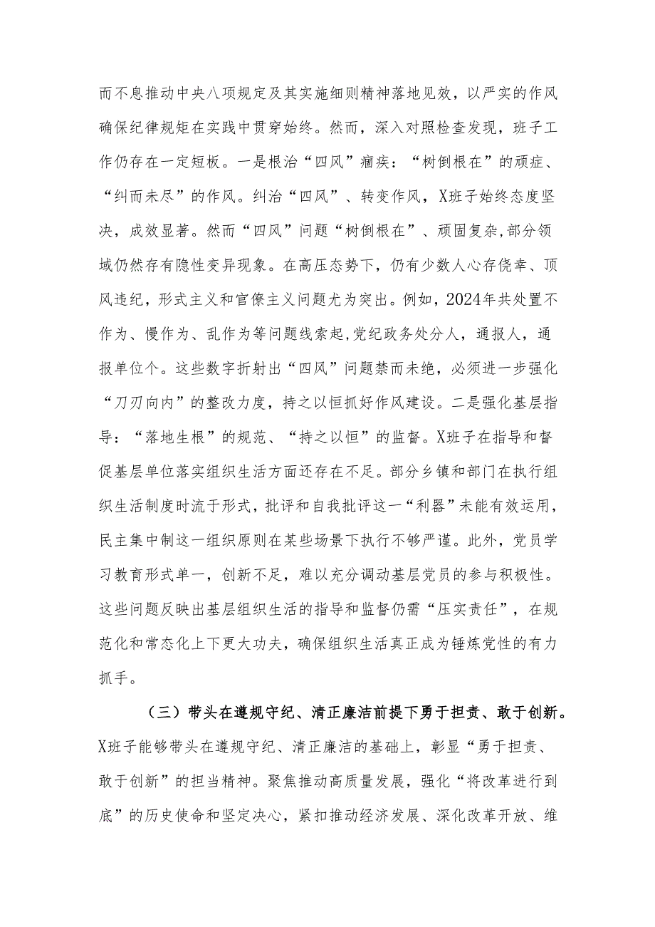 最新2024民主生活党委班子检查材料（四个带头）可编辑文档.docx_第3页