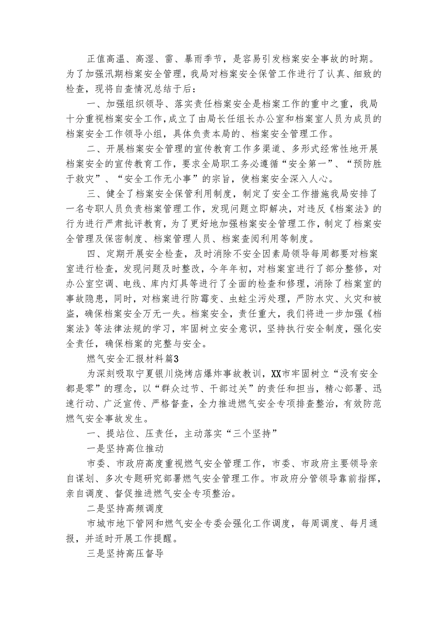 燃气安全汇报材料（精选4篇）.docx_第3页