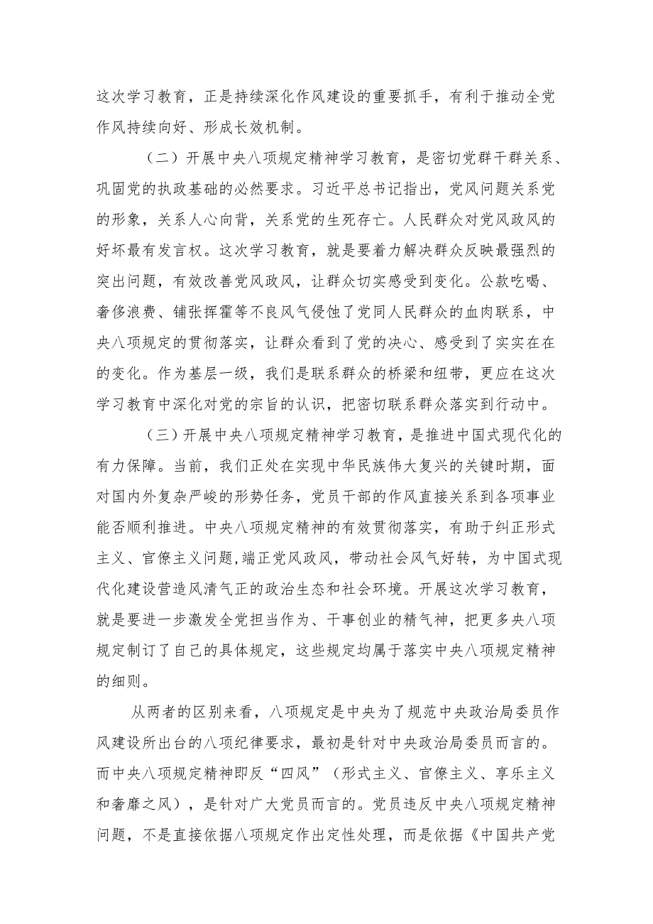 2025年主题党日深入贯彻中央八项规定精神学习教育专题辅导报告党课讲稿5篇.docx_第3页