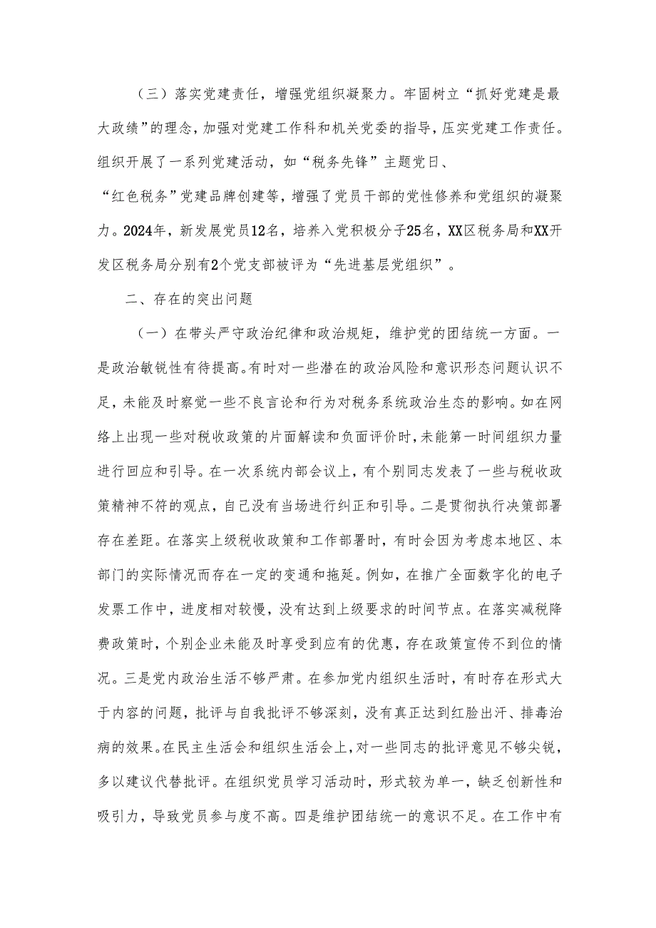 2025市税务局党委副书记、副局长民主生活会个人对照查摆剖析材料2篇.docx_第2页