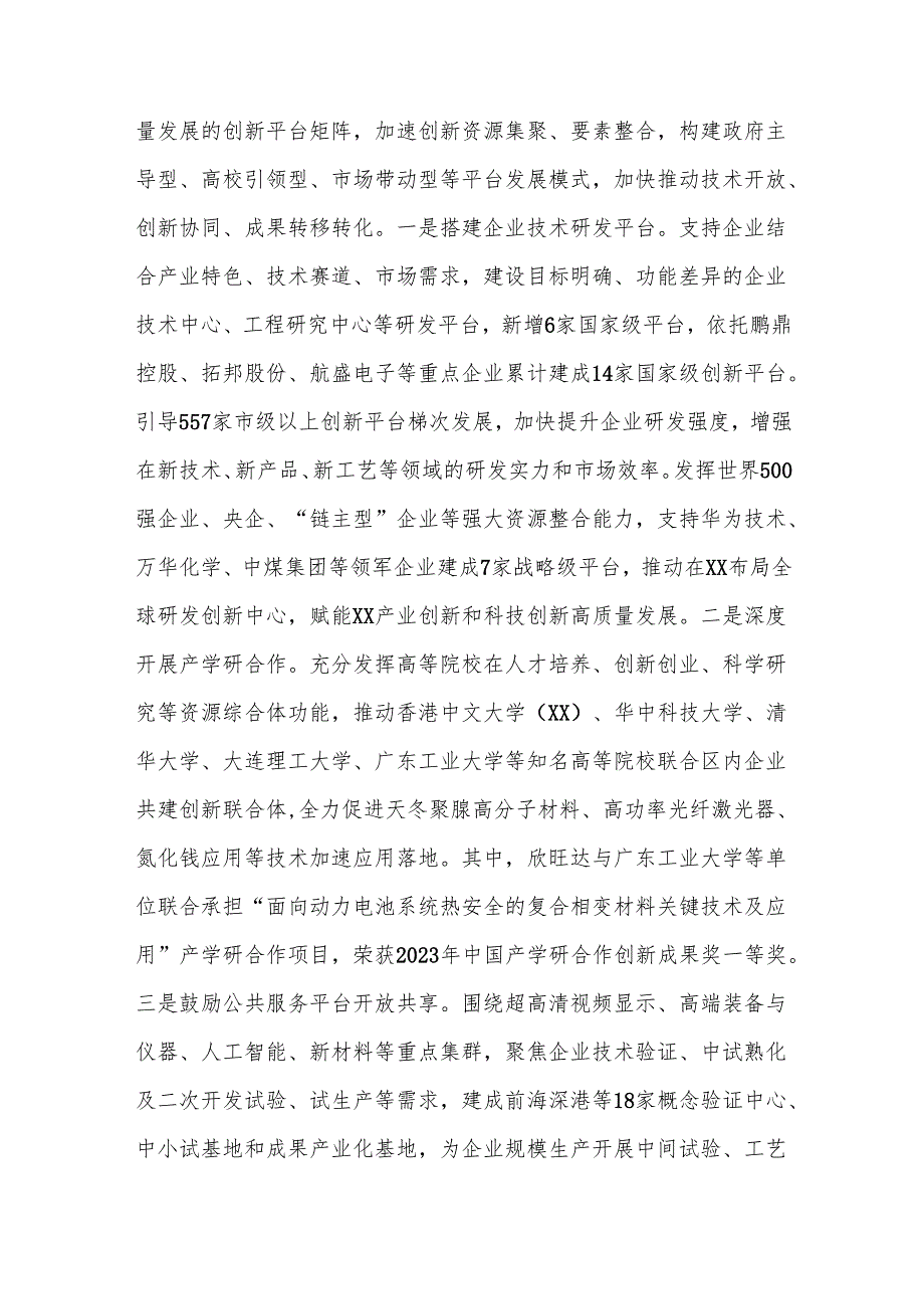 XX市XX区科技创新局2024年工作总结及2025年工作计划.docx_第3页