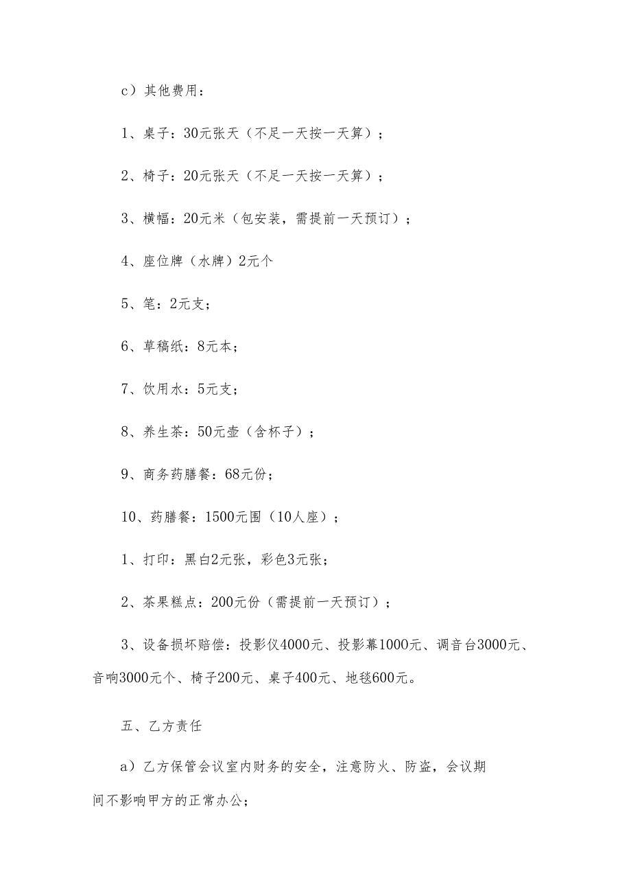 常用版技术服务合同范本.docx_第2页