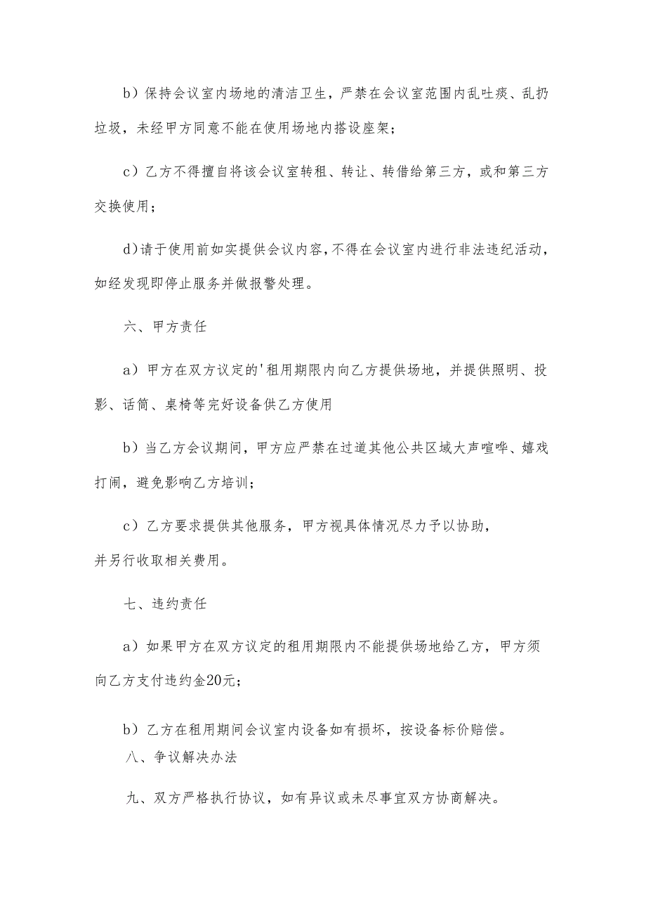 常用版技术服务合同范本.docx_第3页