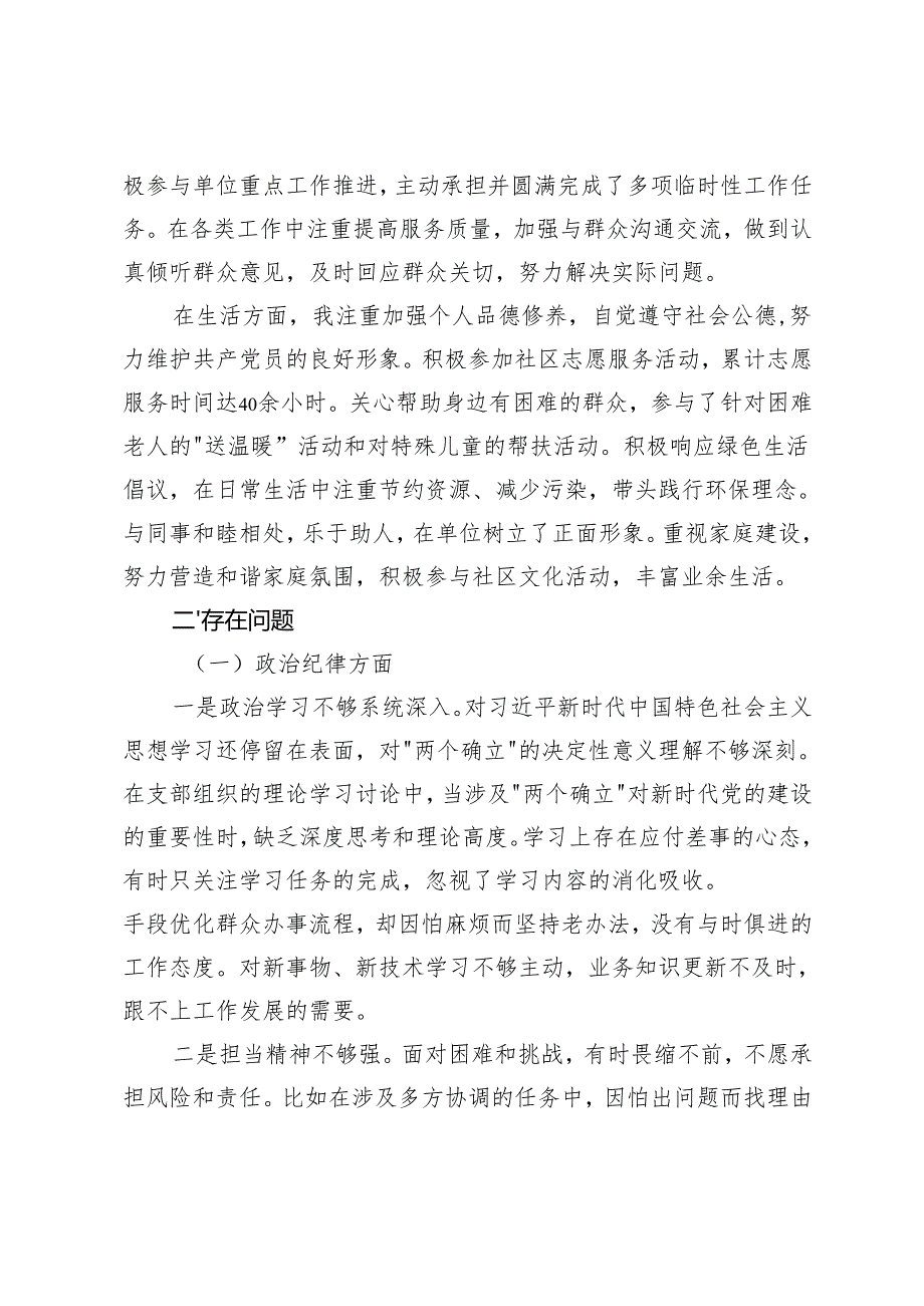 普通党员（对照六大纪律）2024年组织生活会对照检查发言材料.docx_第2页