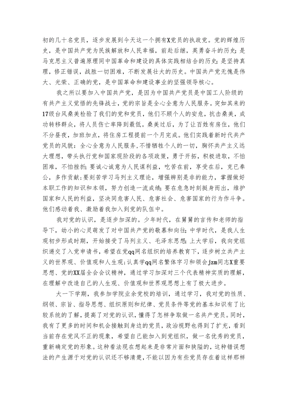 申请入党书1000字（12篇）1(2).docx_第3页