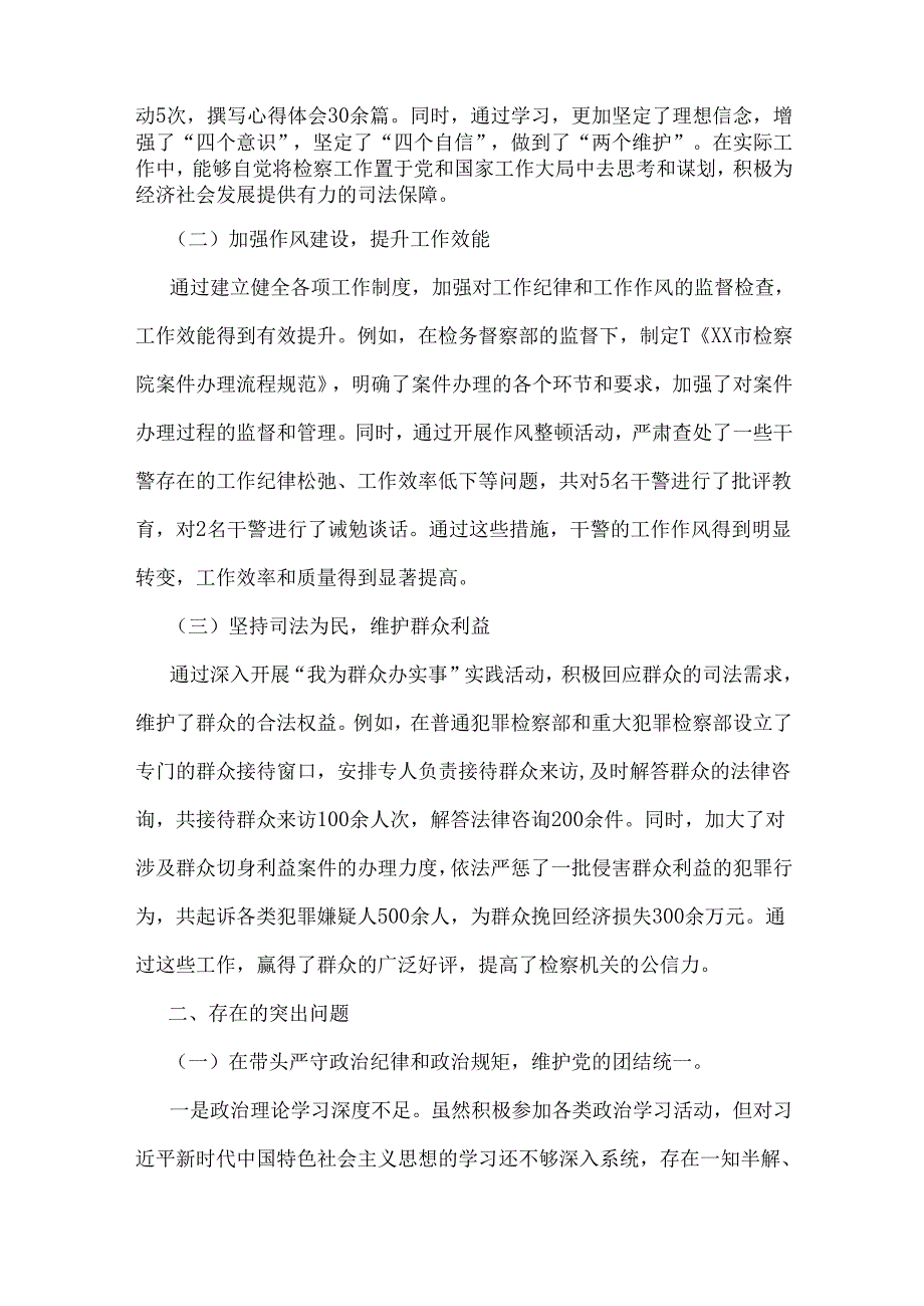 市检察院党组成员、副检察长2025年“四个带头”检视发言材料【含以案为鉴】与市农业农村局党组书记、局长对照“四个带头”检视剖析材料（含.docx_第2页