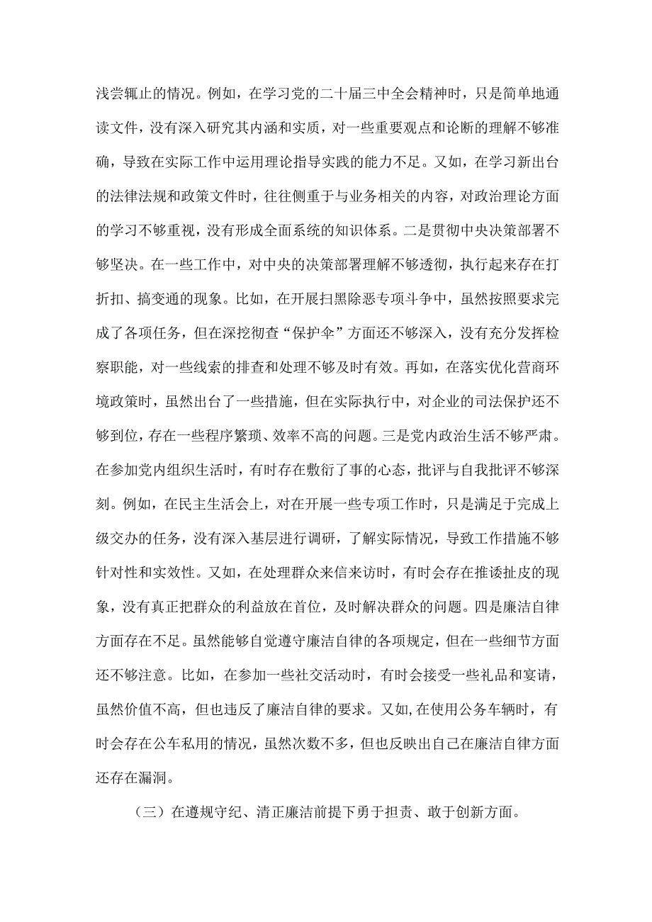 市检察院党组成员、副检察长2025年“四个带头”检视发言材料【含以案为鉴】与市农业农村局党组书记、局长对照“四个带头”检视剖析材料（含.docx_第3页