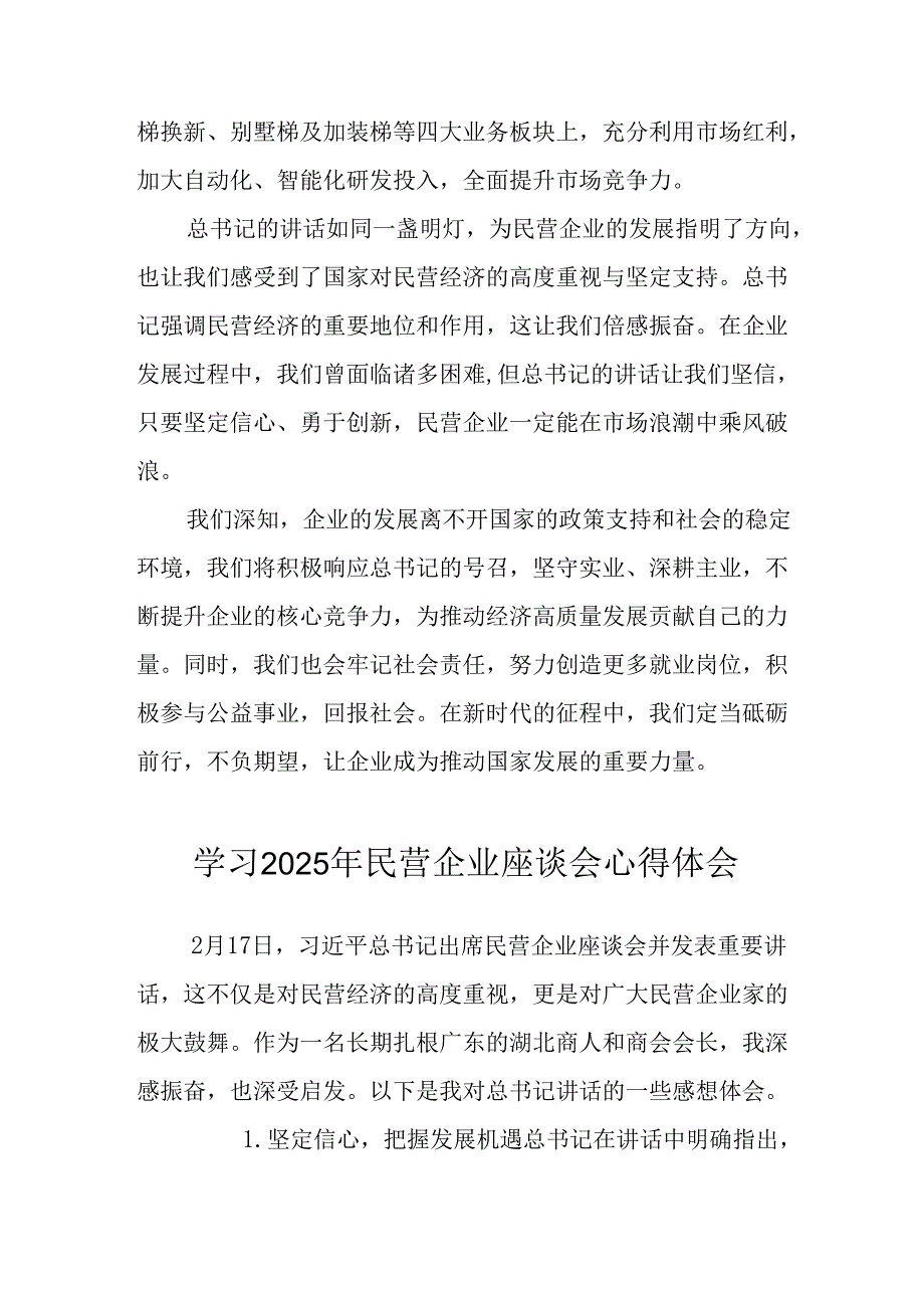 民营企业2025年学习《民营企业座谈会》个人心得感悟 （合计8份）.docx_第3页