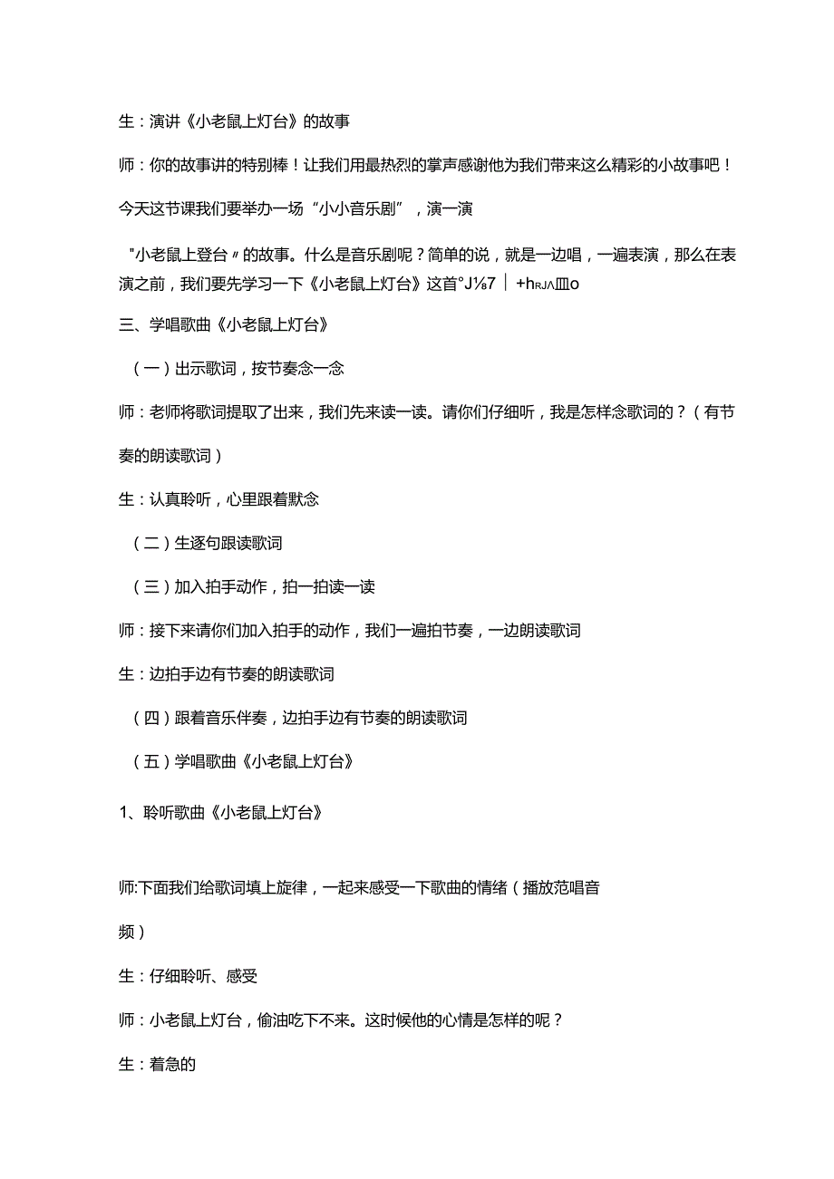（2025新版本）人音版一年级音乐下册《小老鼠上灯台》 教案(1).docx_第3页