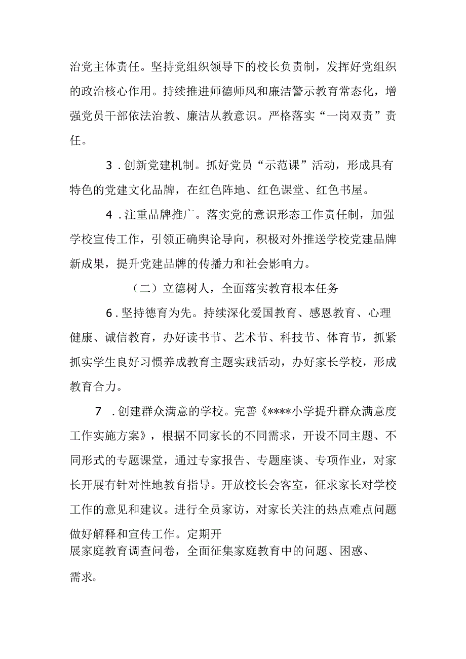 小学2025年工作计划(1).docx_第2页