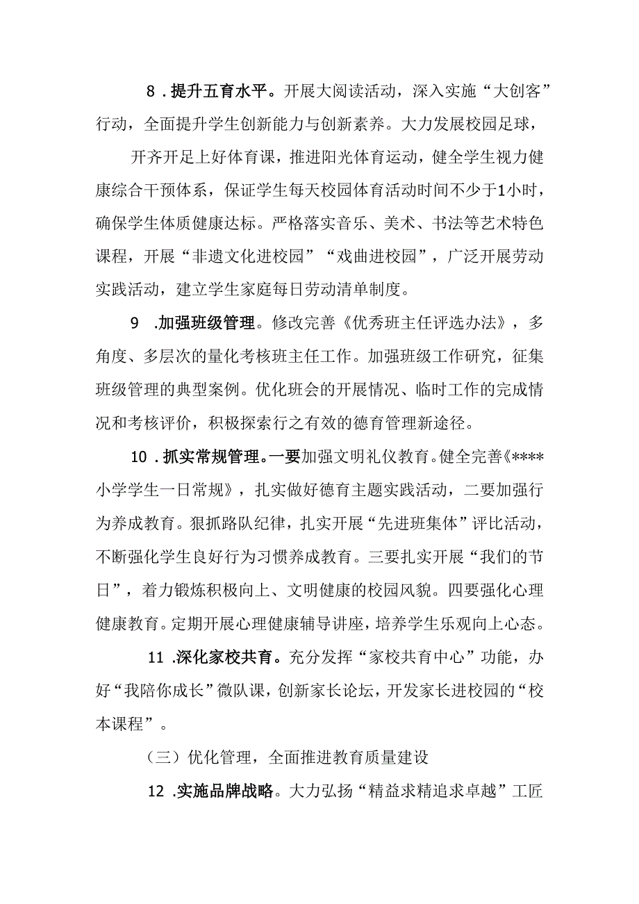 小学2025年工作计划(1).docx_第3页