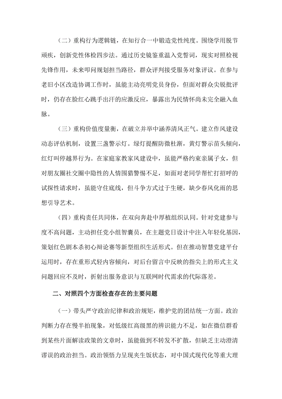2025年党员干部组织生活会对照检查发言提纲2篇范文.docx_第2页