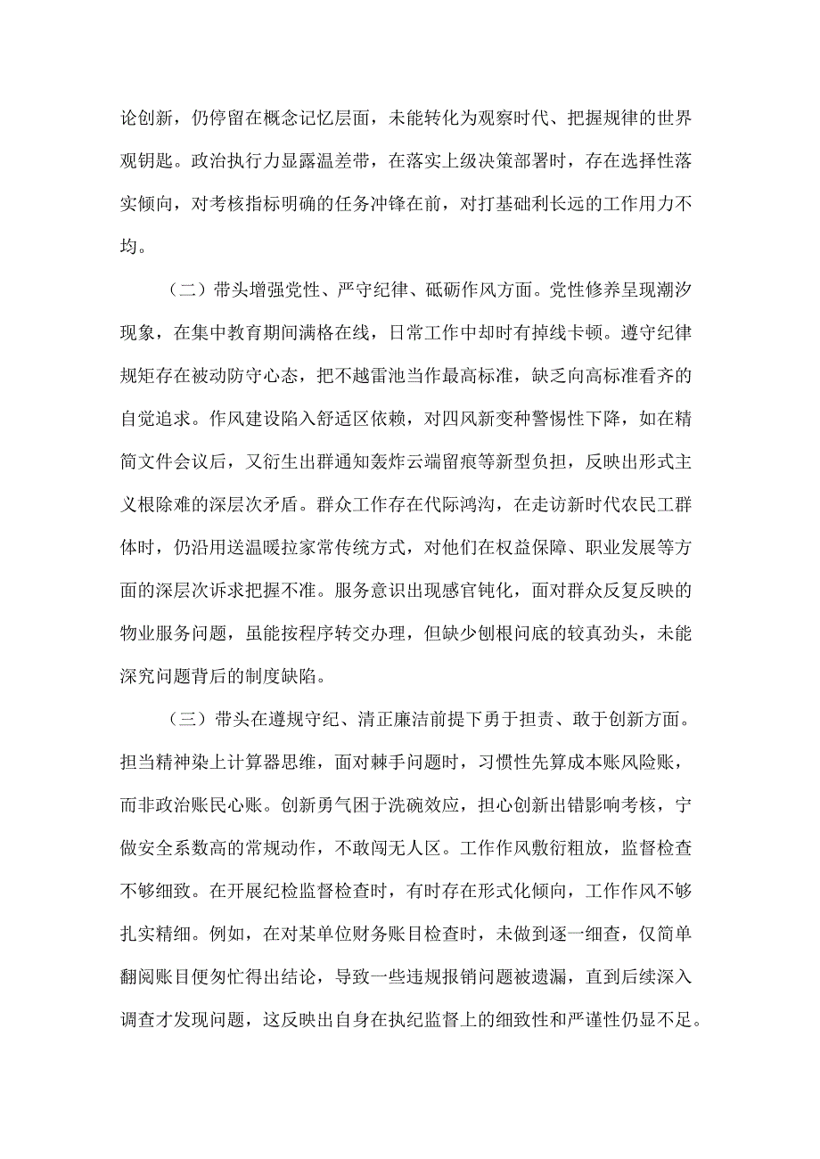 2025年党员干部组织生活会对照检查发言提纲2篇范文.docx_第3页