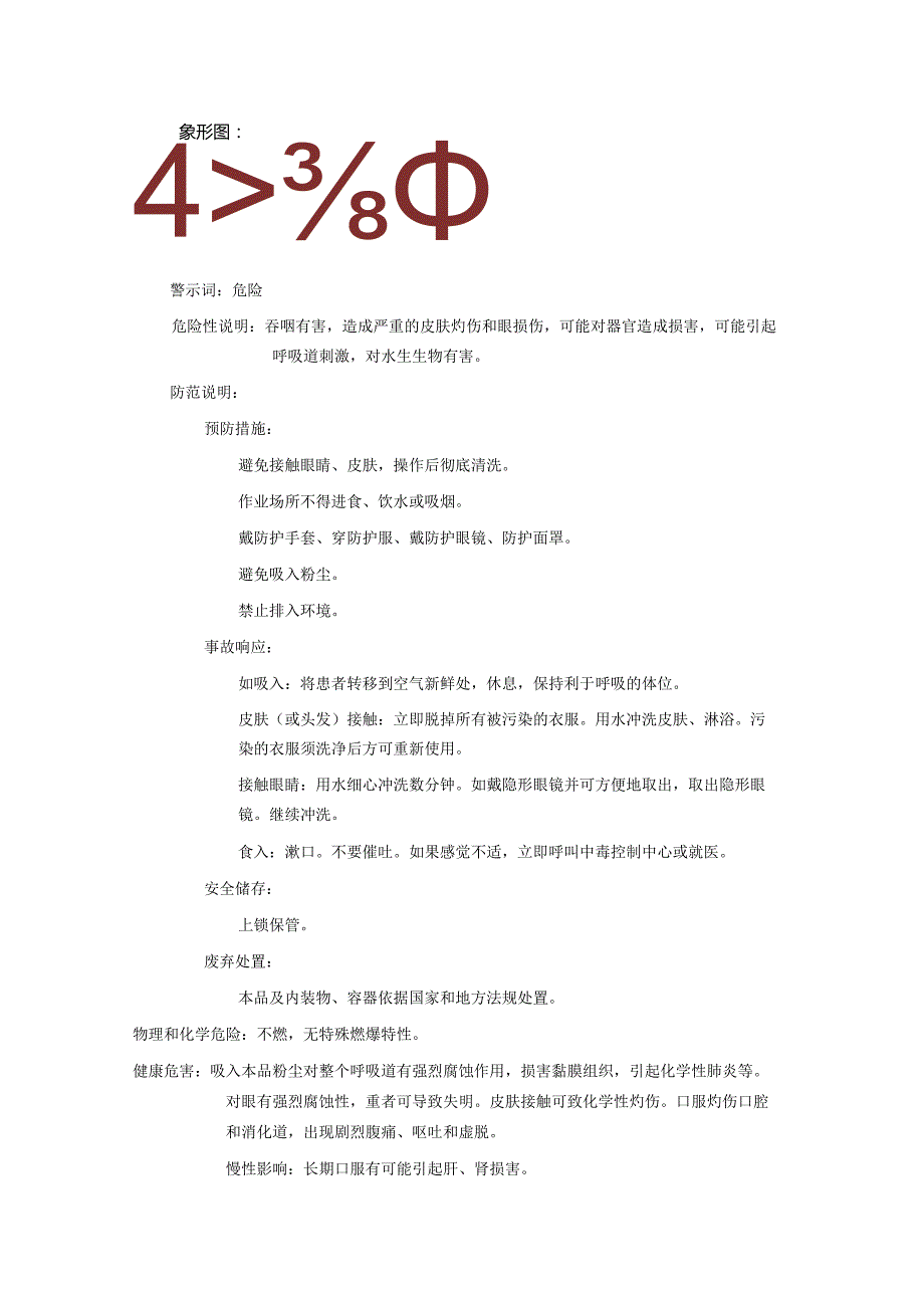 2025《三氯化铁（无水）、氯化铁安全技术说明书MSDS》CAS号7705080.docx_第2页