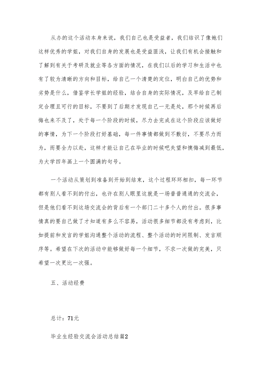 毕业生经验交流会活动总结（7篇）.docx_第3页